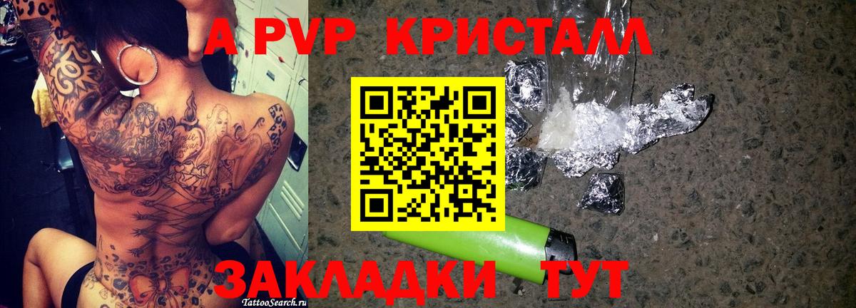 А ПВП VHQ  Вход с VPN  Alfa_PVP крисы CK  Альфа ПВП  Родники  Альфа ПВП СК 