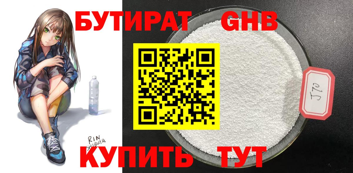 Бутират GHB  Вход с VPN  Родники 