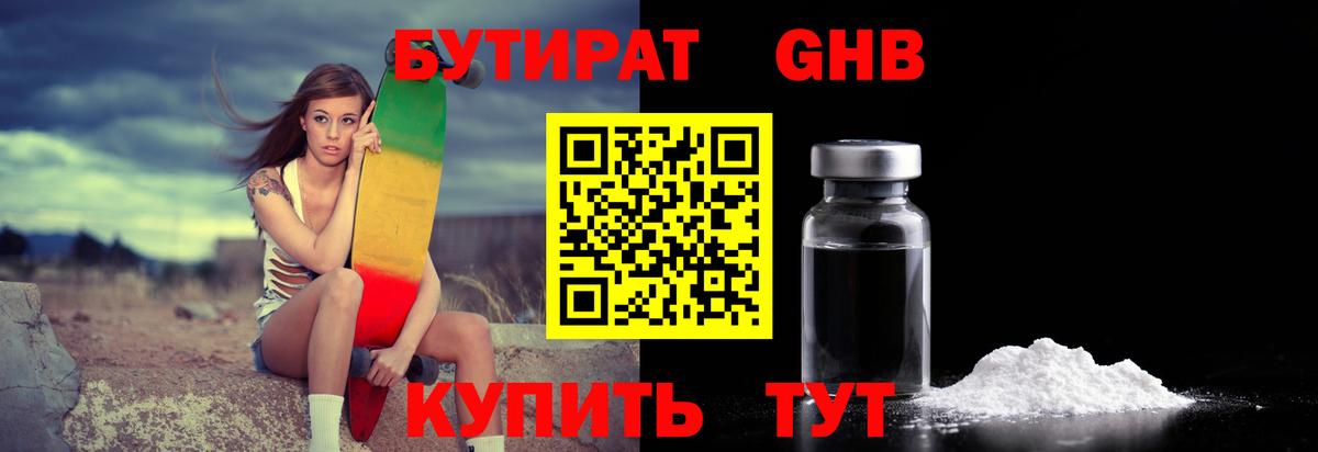 Родники  БУТИРАТ GHB  Бутират  Вход с VPN 