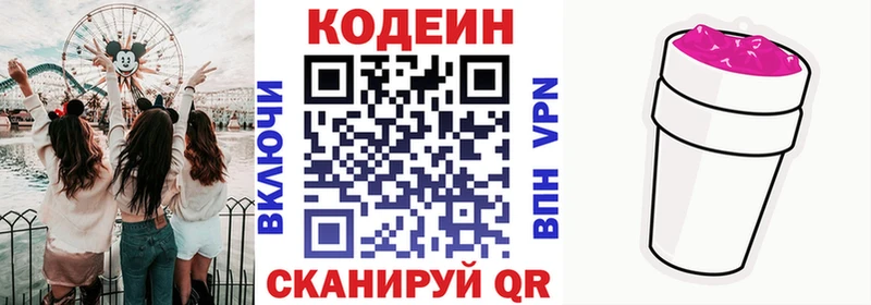 Codein напиток Lean (лин)  закладки  Родники 
