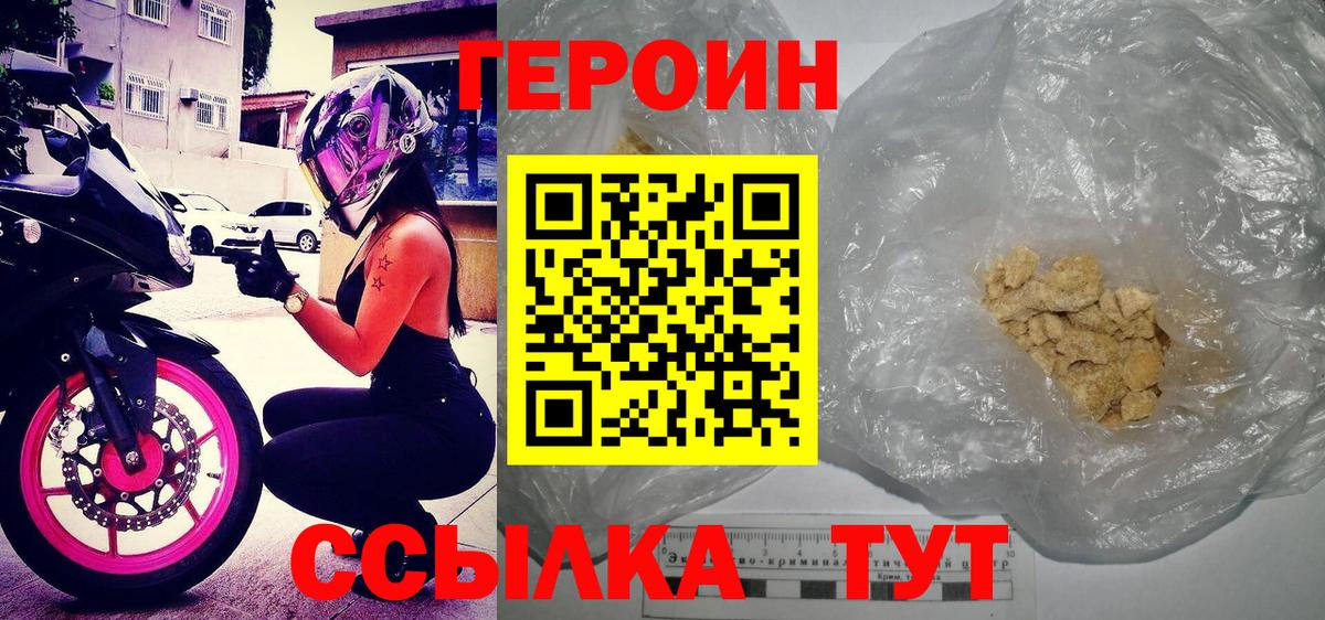 ГЕРОИН белый Родники