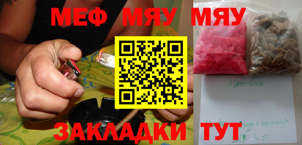 Мефедрон VHQ  Вход с VPN  МЕФ мука  МЯУ-МЯУ  Родники 