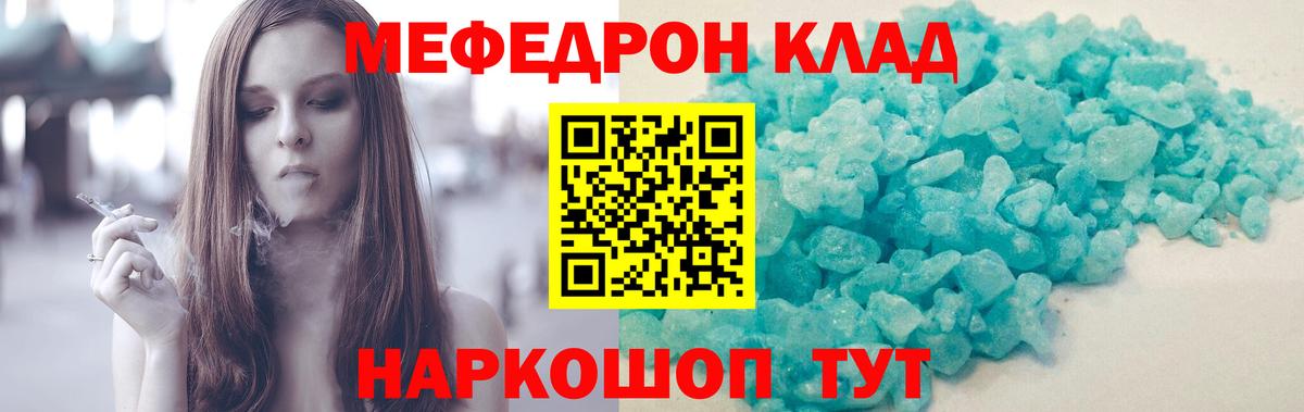 Меф Родники