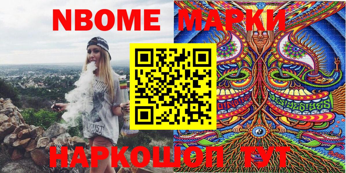 Марки NBOMe 1,8мг Родники