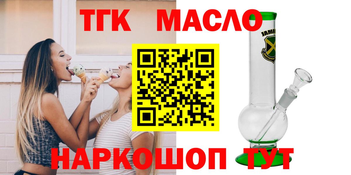 Родники  ТГК вейп с тгк  ТГК концентрат  Вход с VPN 